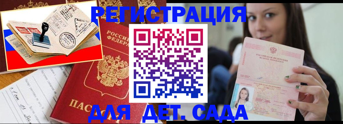 временная регистрация для всех в Свободном