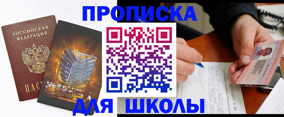 прописка поиск в Свободном