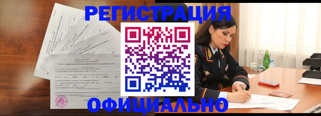 временная регистрация для всех в Свободном