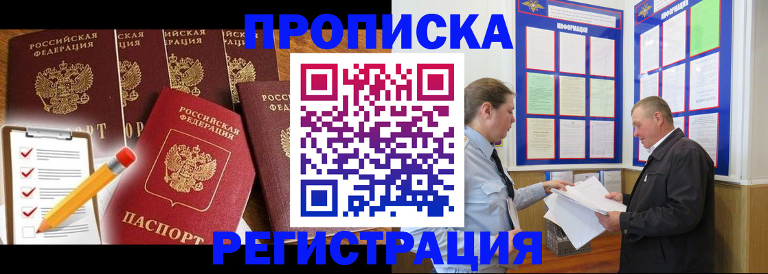 где прописаться в Свободном