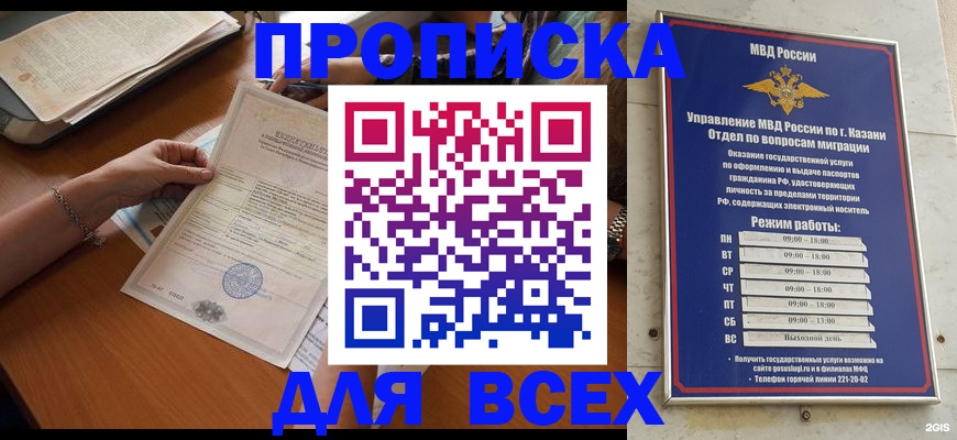 прописка для школы в Свободном