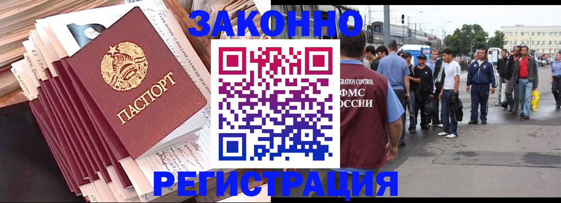 временная прописка в Свободном