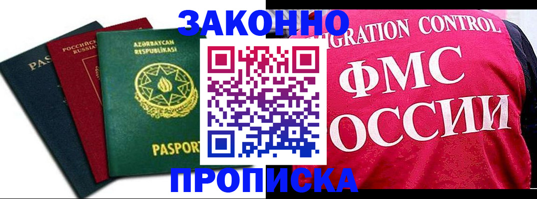 прописка в квартире в Свободном